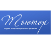 Студия развития "Тьютор"