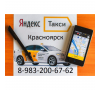 Ya-taxi (Красноярск)