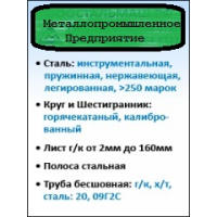 ООО "МЕТАЛЛОПРОМЫШЛЕННОЕ ПРЕДПРИЯТИЕ"