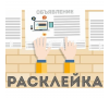 Рекламное агентство Расклейка