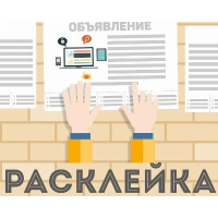 Рекламное агентство Расклейка